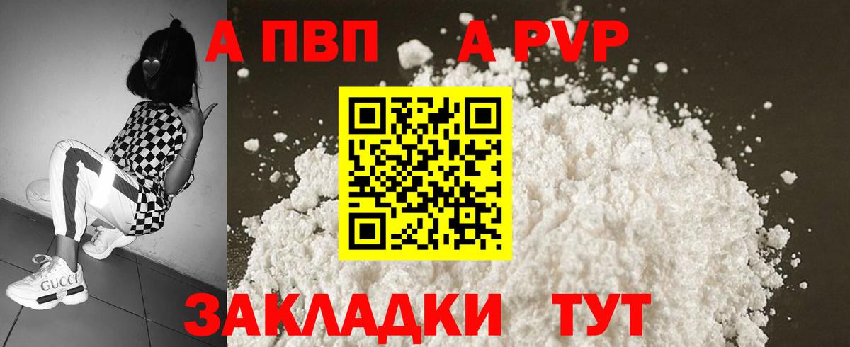 APVP кристаллы  Альфа ПВП  Alfa_PVP VHQ  Дербент  A-PVP кристаллы  Вход с VPN 