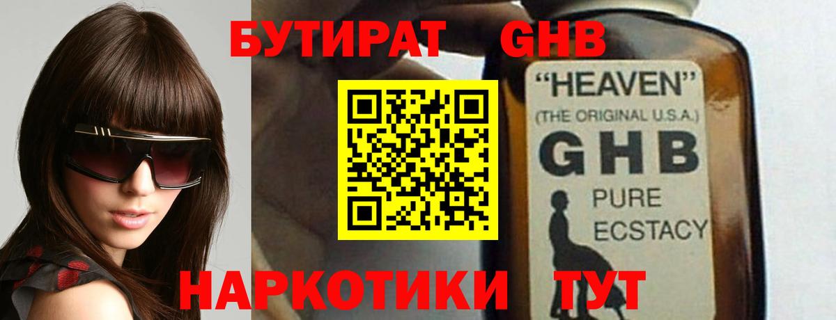 БУТИРАТ GHB  Вход с VPN  Дербент 