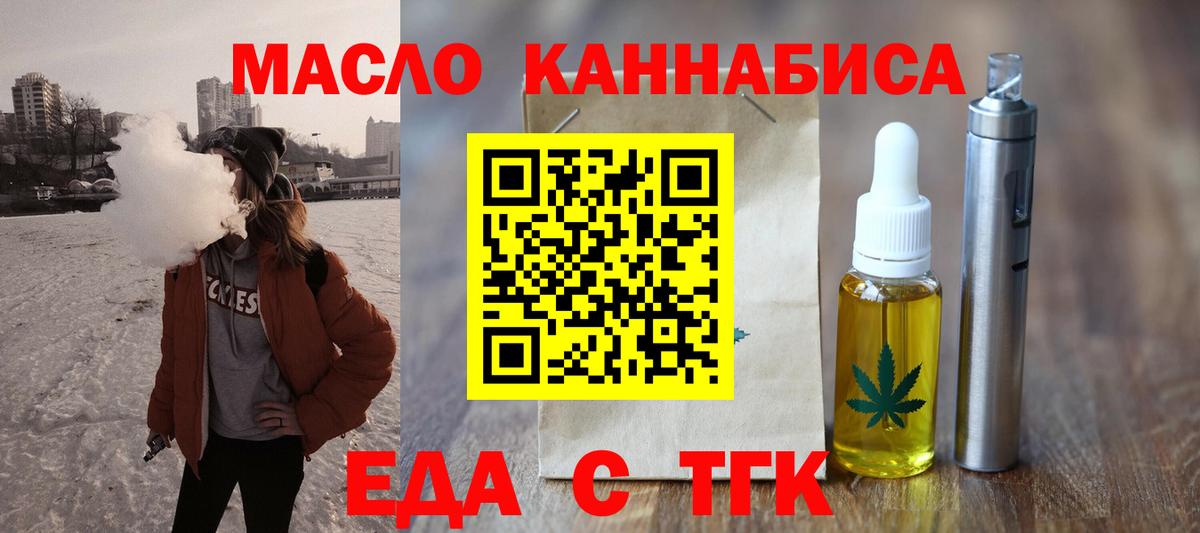 Еда ТГК конопля  Вход с VPN  Дербент 