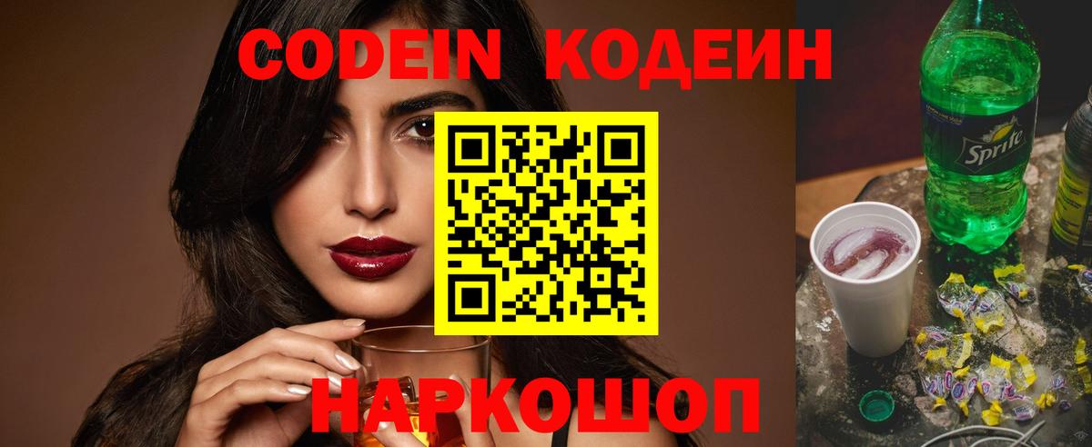Кодеин напиток Lean (лин)  Вход с VPN  Дербент  Codein напиток Lean (лин) 