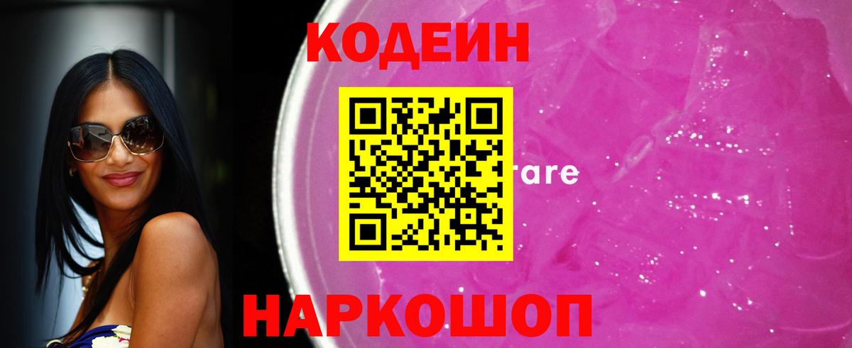 Кодеиновый сироп Lean Purple Drank Дербент